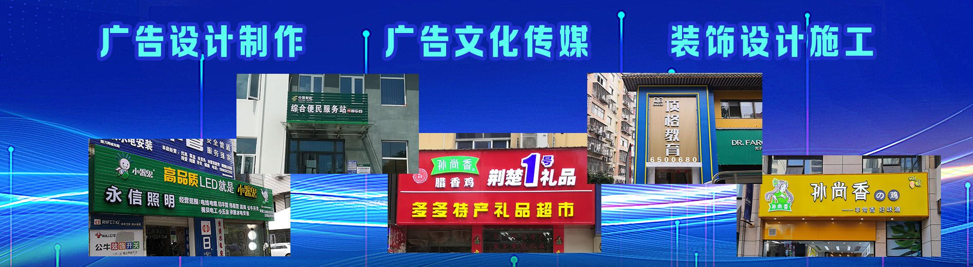 会泽店面门头招牌