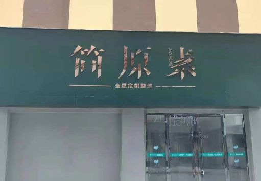 会泽门面招牌做什么颜色比较吸引人？