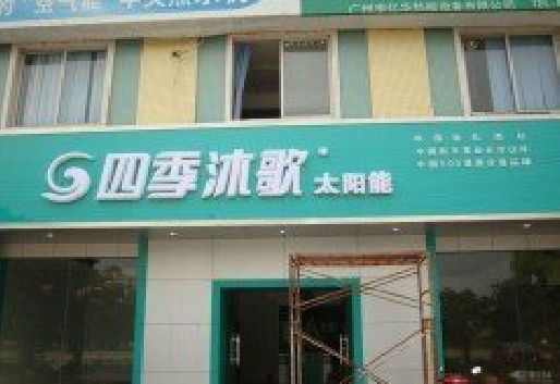 会泽连锁店门头多久换新一次合适？