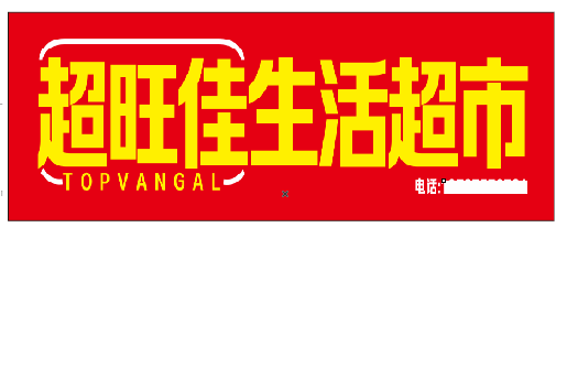 会泽设计门头的巧思。