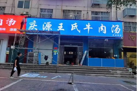 会泽喷绘招牌