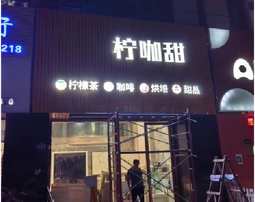 会泽门头招牌制作安装知识。