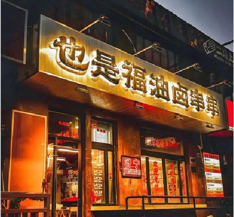 会泽店招的类型