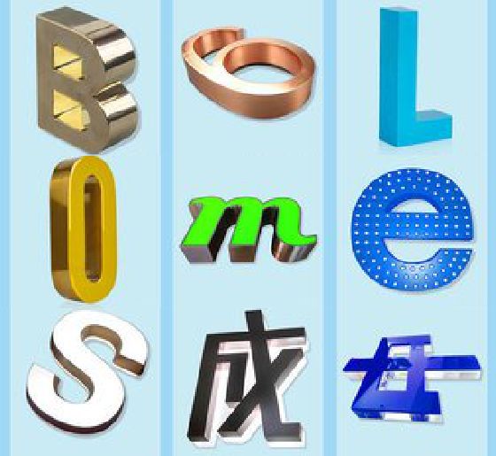 会泽门头广告字的种类。