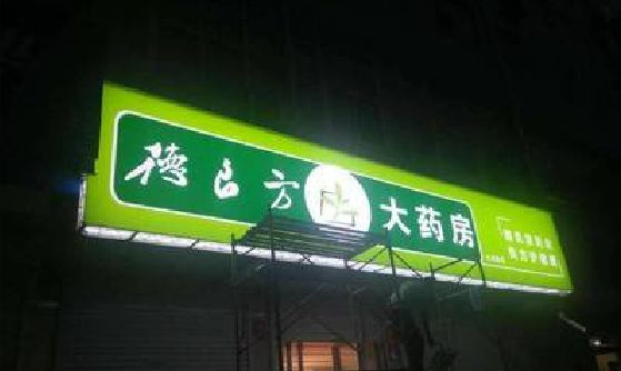 会泽灯箱门头该如何来固定呢？