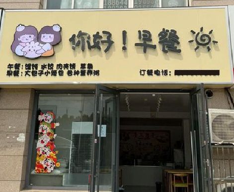 会泽早餐店招牌如何设计制作？
