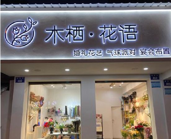 会泽各类广告招牌制作标准。