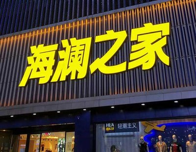 会泽品牌连锁店常用的几种广告招牌的类型。
