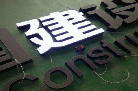 会泽黑白板亚克力发光字的优缺点？