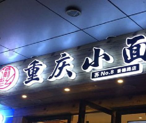 会泽影响发光字招牌日耗电量的因素有哪些？